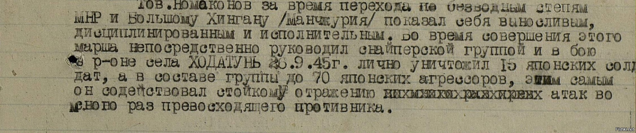 а в сентябре представлен к награде - Орден Красной Звезды.