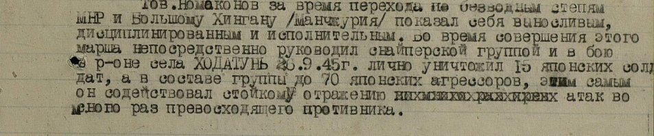 а в сентябре представлен к награде - Орден Красной Звезды.