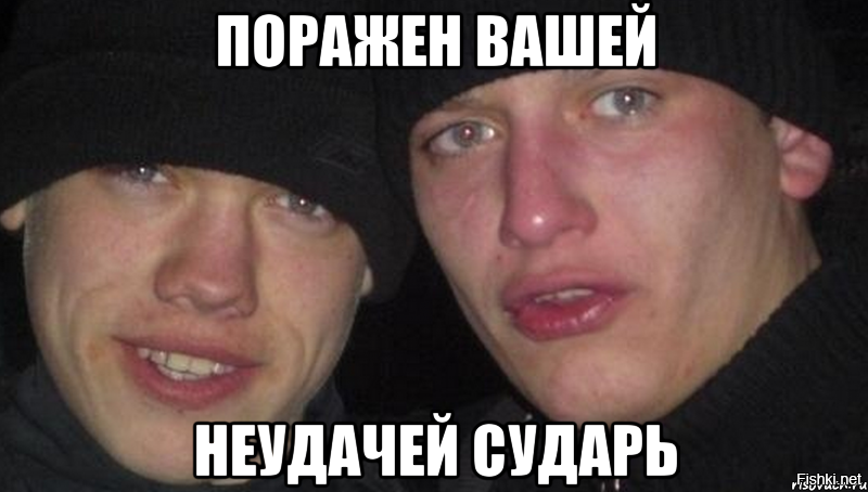 Я лох