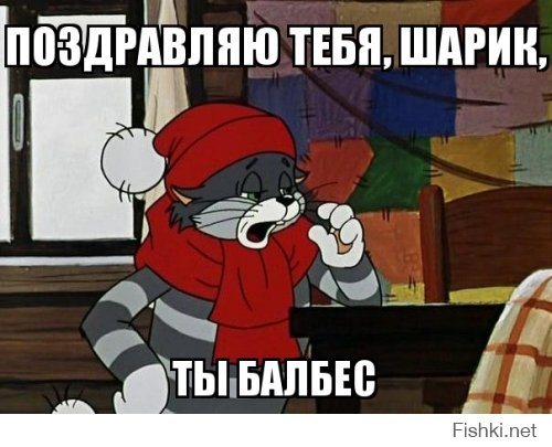 Я лох