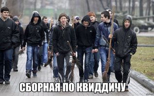надеюсь, что после нескольких зелий родственники со обоих сторон таки устроили матч по квидичу, чтобы не выбиваться из темы ;)