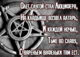 В Ад попасть очень легко, зачем так лезть вон из кожи?
