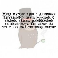 Не)) тут как раз наоборот! Постоянно ходить подрезать кончики, красить несколько раз в месяц, да и у коротких стрижек укладку делать сложнее. А с длинючими и натуральными проще гораздо! Раз в два месяца кончики, помыла, штуками всякими помазала, высушила и они мягкие, блестящие, не секутся. Прелесть!