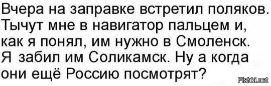 Позаботился, а то в Смоленске полякам всегда невезло.