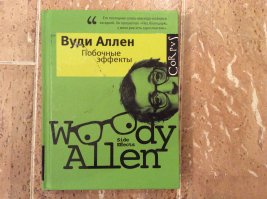 25 остроумных цитат Вуди Аллена