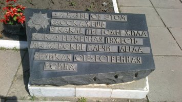 внесу и свою лепту, в Белгородской области есть  
Памятник вдове и матери солдата, что находится при въезде в село Бобровы Дворы со стороны Губкина, возможно является единственным памятником в России подобного рода. Координаты памятника: 51°11'21"N, 37°22'43"E.
На табличке у памятника надпись: "Да разве об этом расскажешь, в какие ты годы жила, какая безмерная тяжесть на женские плечи легла в Великую Отечественную войну!"