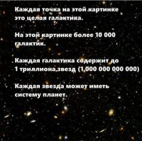 "Вселеннские масштабы никогда никому не понять".@ Алекс Филлипенко. США. Университет Беркли