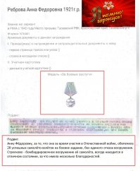 Я помню! Я горжусь! Спасибо, что победили!!!
Моя бабушка - лётчица: