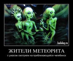 Челябинский метеорит