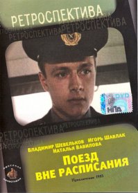 Шевельков Владимир Алексеевич С днём рождения!