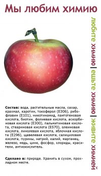 зато натурально и 100% безвредное средство
А ПОЧЕМУ ВСЕ УВЕРЕНЫ ЧТО ПРИРОДНЫЕ СРЕДСТВА АБСОЛЮТНО БЕЗОПАСНЫ???
ПОЧЕМУ ВСЕ УВЕРЕНЫ ЧТО КУПЛЕННОЕ ЯИЦО В МАГАЗИНЕ И СОБРАННЫЕ В ПОЛЕ ТРАВЫ НЕ НАНЕСУТ ВАМ ВРЕДА ? ТАМ ЖЕ ПО ОПРЕДЕЛЕНИЮ СОДЕРЖИТСЯ БОЛЬШАЯ ЧАСТЬ ТАБЛИЦЫ МЕНДЕЛЕЕВА.