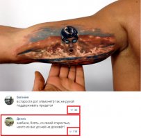 Какая отвратная татуха! О чём она, зачем она? Со стороны напоминает женский орган, из которого выглядывает голова в шапочке. Теперь этот бред до смерти носить. Даже если до старости не доживёшь.