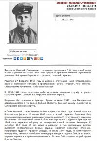 Сама я приёмыш и очень мало знаю о своих предках, а вот троюродный дядя моего супруга Закоркин Николай Степанович много сделал для нашего мирного неба над головой. С Днём победы!!!