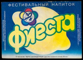 Советские лимонады 