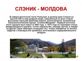 Соляная шахта Оконеле-Мари - жемчужина Румынии