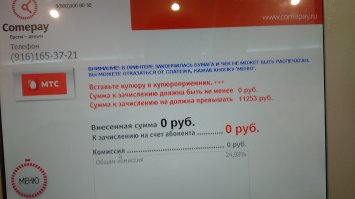 А как вам комиссия в аэропорту Домодедово в международной зоне?! Карты не принимаются, чеки не выдаются, на экране высвечивается 10 секунд после оплаты - не успеваешь сфотографировать, если не готов к такой наглости.