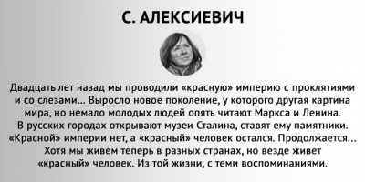 А вот цитата самой Алексиевич о "воспоминаниях: