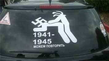 Вот Вы говорите про супермаркет ихней и что там думают что только  они победители. Так то оно так, но вот глядя на наших некоторых персонажей понимаешь, что праздник этот понимают не так как нужно. К примеру вот так "оригинально" украшают свою машину некоторые личности. Наверное очень гордится подвигом прадеда деда. Наверное проявление глубочайшего патриотизма. Постыдились бы.