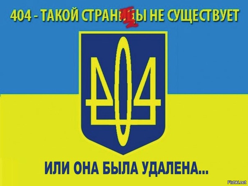 Картинка украины нет