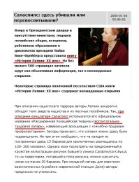 А лет десять назад бывшая президент Латвии говорила, что это ТРУДОВОЙ И ВОСПИТАТЕЛЬНЫЙ лагерь. Но никак не концлагерь...