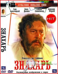 Врач от слова "ВРАТЬ", а к здоровью ведёт доктор, лекарь ну уж на крайний случай знахарь!