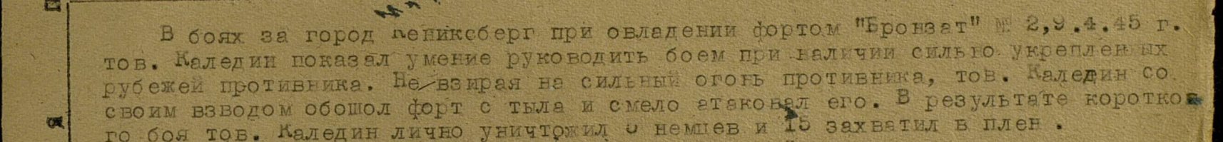 Каледин Александр Никифорович.1924 г.р.