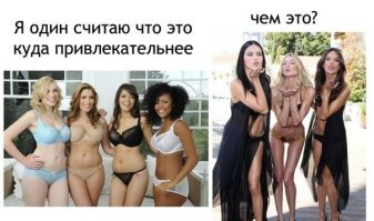 Ясен перец,4 телки лучше чем три. Хотя две с правой фотки лучше чем любые две с левой