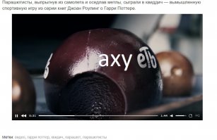 Поклонники «Гарри Поттера» сыграли в настоящий квиддич на высоте 4000 метров