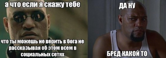 Глубоконеверующим и атеистам просьба не заходить дабы не расстраиваться