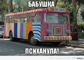 Дай бабушкам волю и они оденут всех и вся