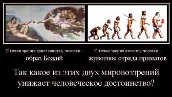 Глубоковерующим НЕ читать! Либо читать с валерьянкой