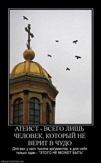 Глубоковерующим НЕ читать! Либо читать с валерьянкой