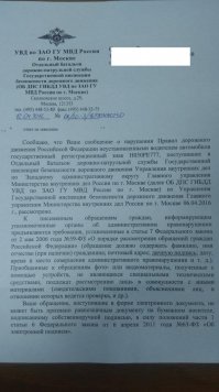 Пришел ответ от ГИБДД