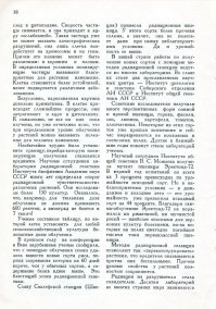 Не только америкосы. в СССР тоже были такие эксперименты