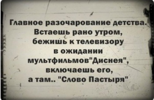 Малой видать еще, я по выходным точно знал, в субботу в 10 00 "Будильник", в воскресенье в 12 00 "В гостях у сказки", и да кто хотел, к пастырю в церковь ходили...