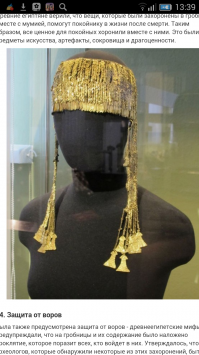 Некоторые факты сильно искажены, а что в подобной статье делает фото диадемы шлимана, я даже и не спрашиваю...