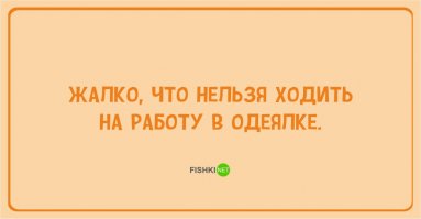 Немного сарказма 