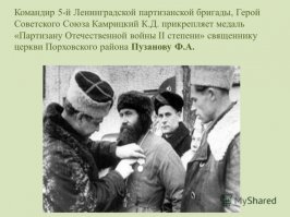 Священники отечественной войны