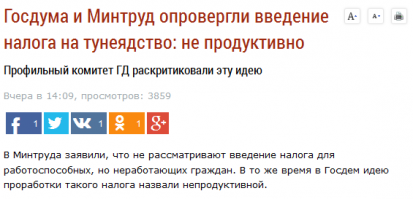 В Минтруда обсуждают возможность введения налога для «тунеядцев»