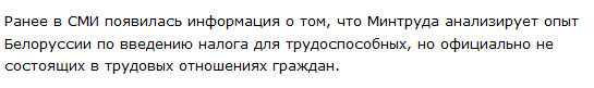 В Минтруда обсуждают возможность введения налога для «тунеядцев»