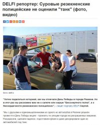 Тем временем суровые латвийские полицейские....