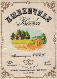 Также грех не вспомнить: Водка "Посольская" (цена на этикетке), 45 градусный эстонский ликёр "Габриэль" стоил 4,5 р., "Пшеничная" водка, Охотничья водка,  "Ванна Таллин", "Катарина", Портишок, Ром "Негро", "Гавана Клуб" и болгарскую "Варну"...