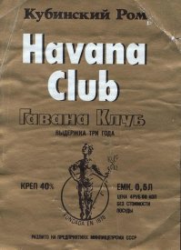 Также грех не вспомнить: Водка "Посольская" (цена на этикетке), 45 градусный эстонский ликёр "Габриэль" стоил 4,5 р., "Пшеничная" водка, Охотничья водка,  "Ванна Таллин", "Катарина", Портишок, Ром "Негро", "Гавана Клуб" и болгарскую "Варну"...