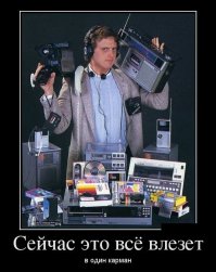 Колонка будет получше звучать, да и распечатывать телефоны еще "пока" не могут.