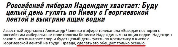 Надеждин что-то знает, чего не знаем мы?