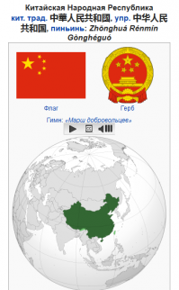 А Китая два !