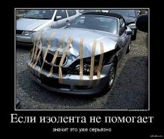 И синяя изолента...