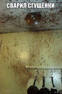 Появление сгущенки