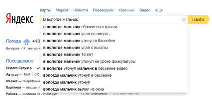 Этих проблемных мальчиков по всей России!