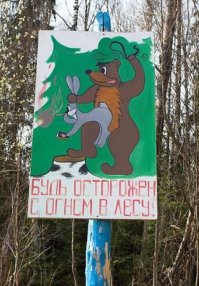 Эта обычная пожарная безалаберность 